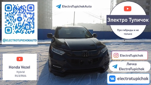 Honda Vezel Hybrid Рестайлинг. Плюсы и минусы 