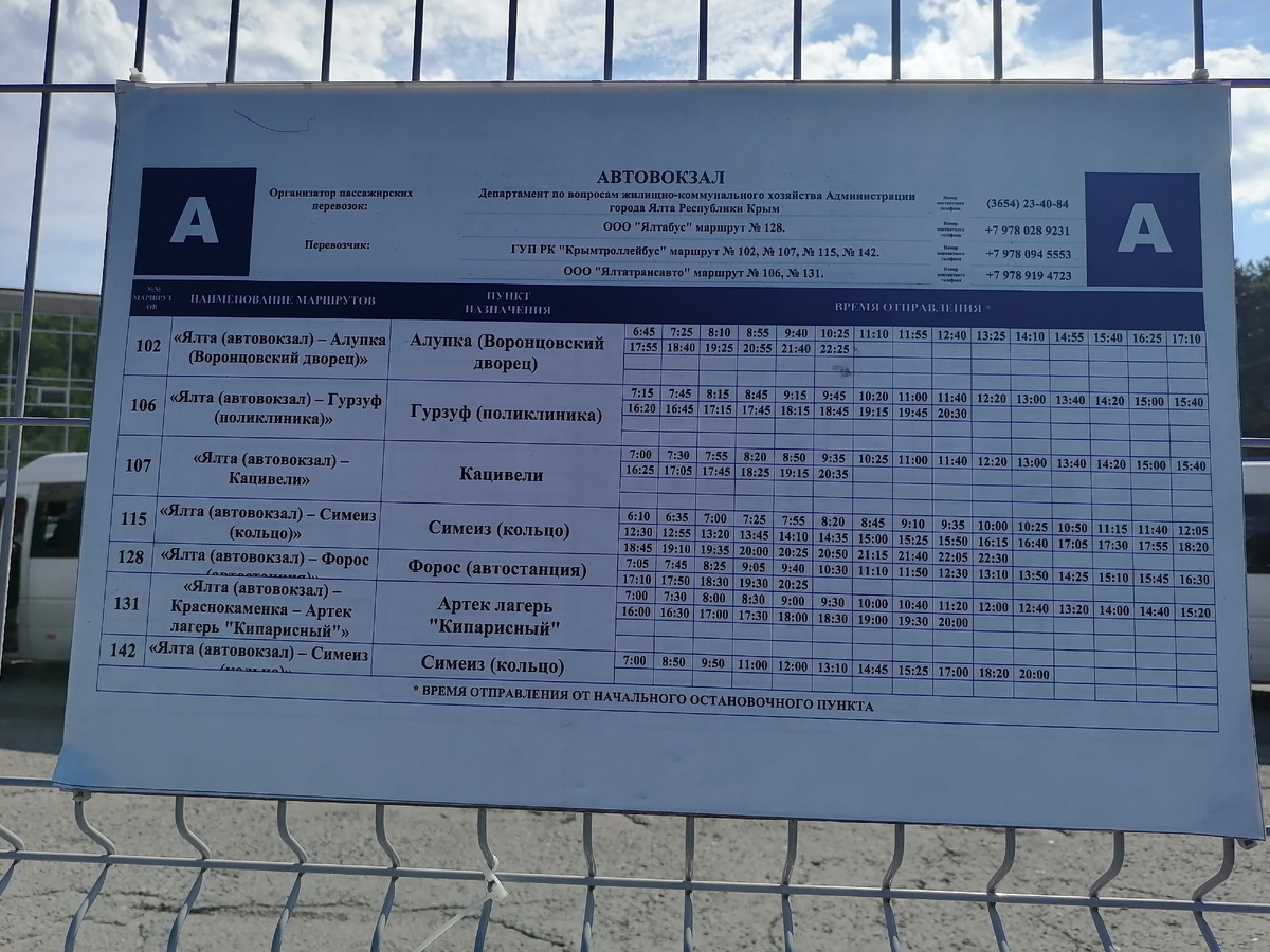 Расписание маршруток