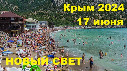 Новости Крыма Новый Свет КУЧА Людей ! Набережная в Цвету! Обстановка на Курорте СЕГОДНЯ .