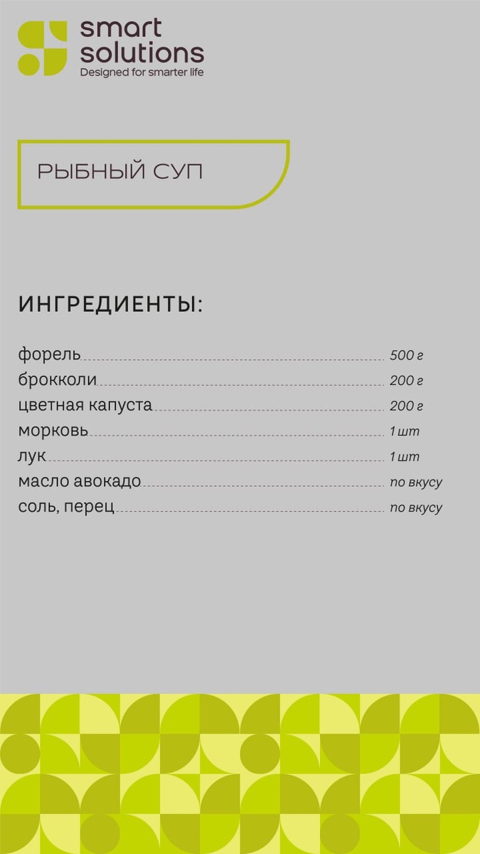 Простой рецепт полезного рыбного супа 🧑🏻‍🍳🐟 | FineDesignGroup | Дзен