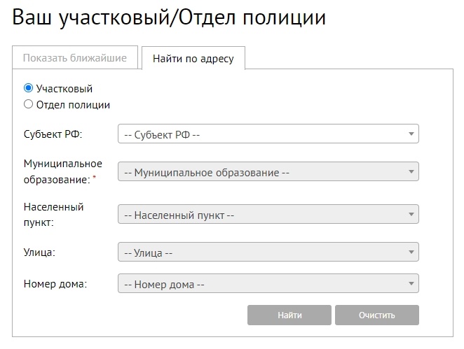 Так выглядит окно поиска участкового. Здесь же можно найти и отдел полиции.