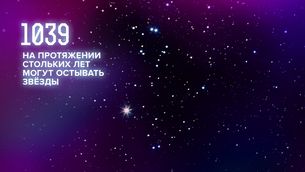 Могут ли звёзды погаснуть? Откуда в Москве полярное сияние? Какой сигнал зафиксировали из космоса? И чем опасна корональная дыра на Солнце?-2