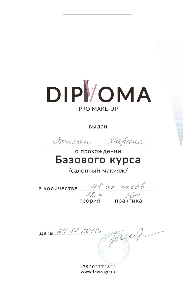 
Мои дипломы и сертификаты визажиста и стилиста по волосам.
 
