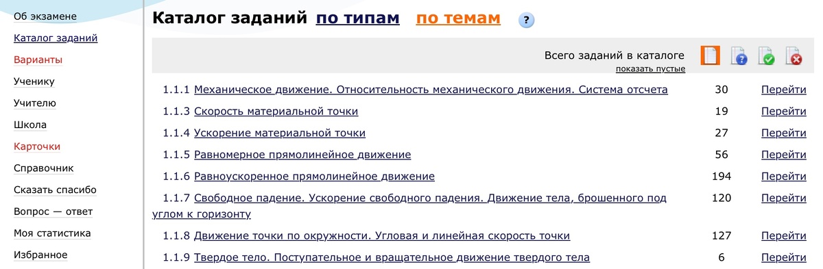 1. В боковой панели слева выбираете «каталог заданий», далее переходите в раздел «по темам»