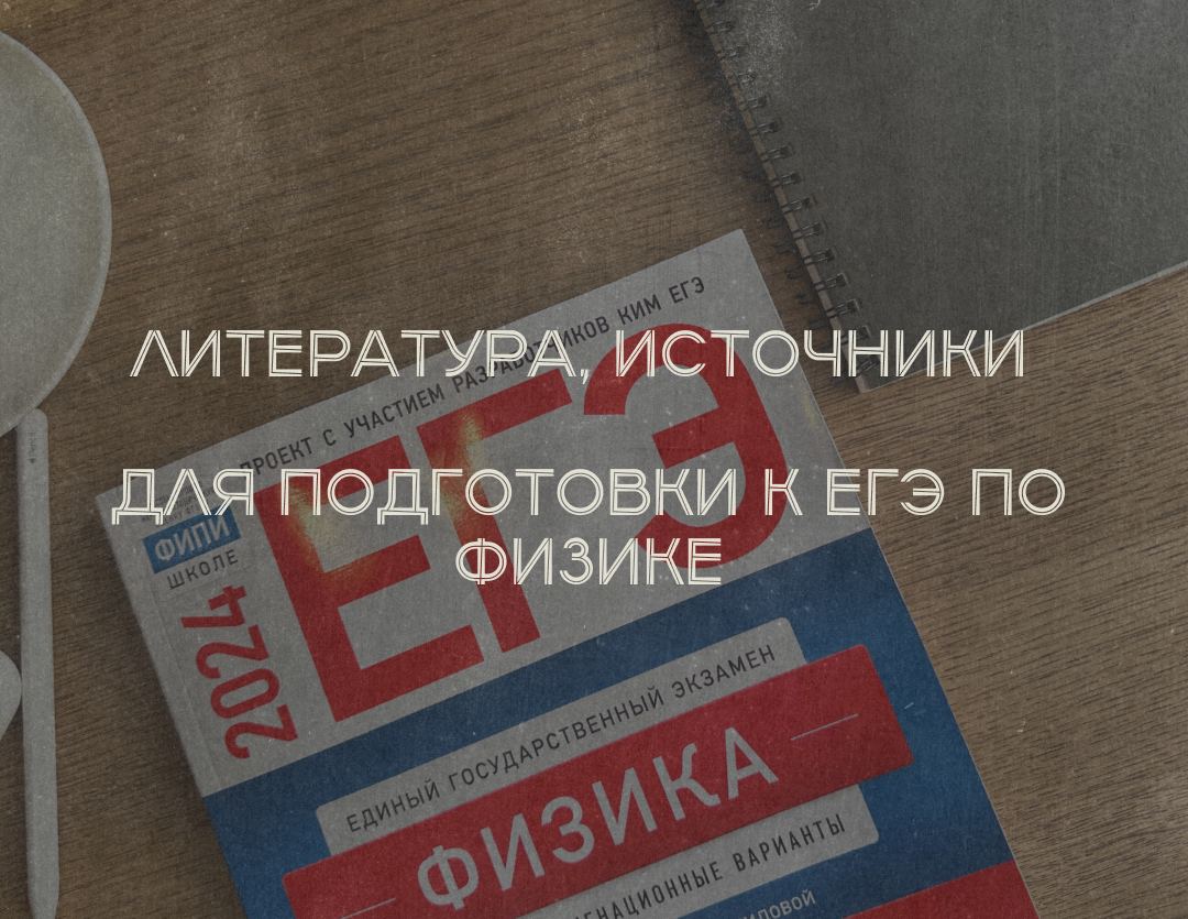 не одними сборниками ЕГЭ едины...