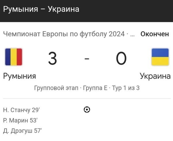    Сборная Румынии деклассировала Украину на Чемпионате Европы. Румынские болельщики вывесили флаг ДНР