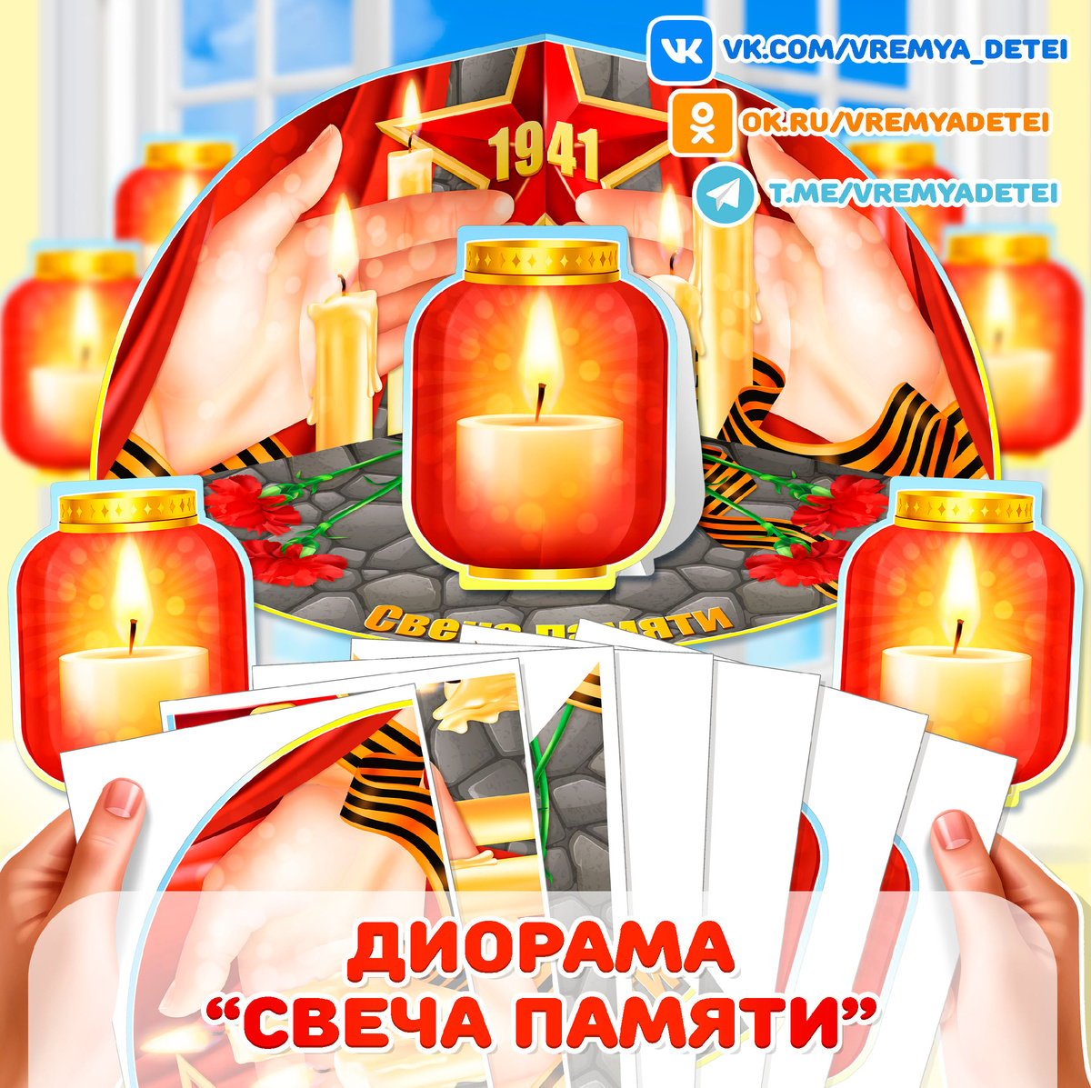 Диорама "Свеча памяти" 🕯 посвященная Дню памяти и скорби - годовщине начала Великой Отечественной войны