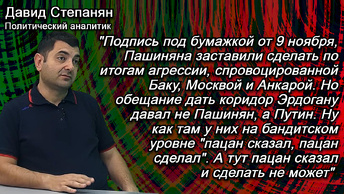 Степанян: Баку уже не может 