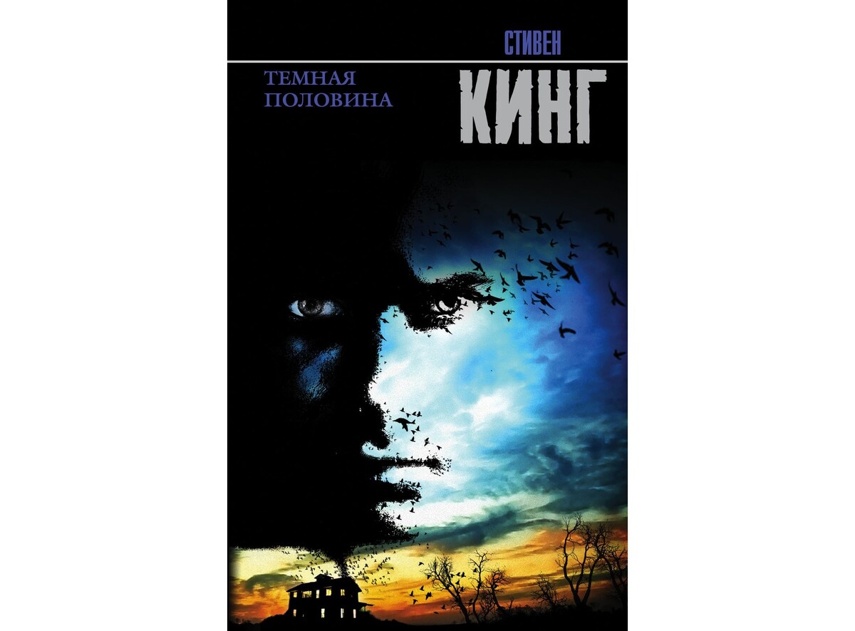 Впервые опубликовано в 1989 году. Мистика, триллер.