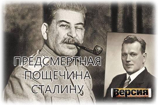 Злобный Сталин убивает честных большевиков.