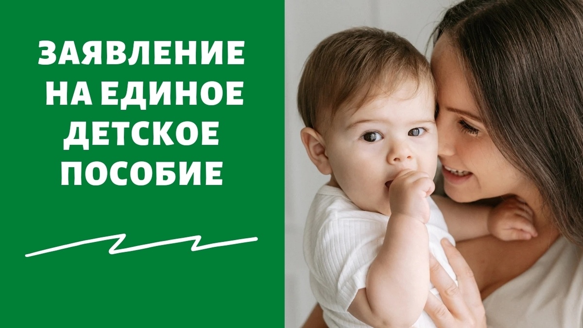 Расчет единого пособия