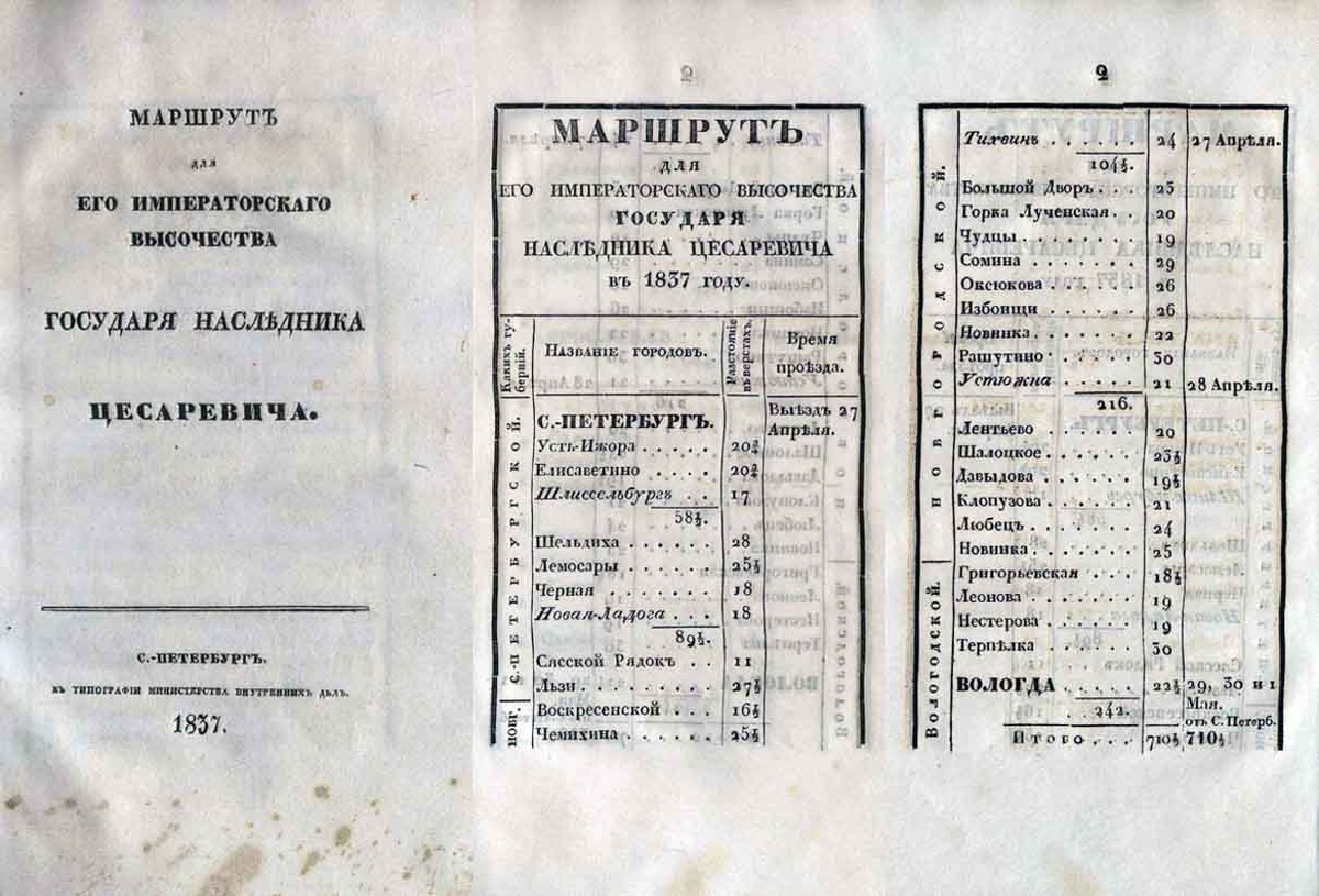 Маршрут для Его Императорского Высочества государя-наследника, цесаревича. Титульный лист и страницы из книги. 1837 год