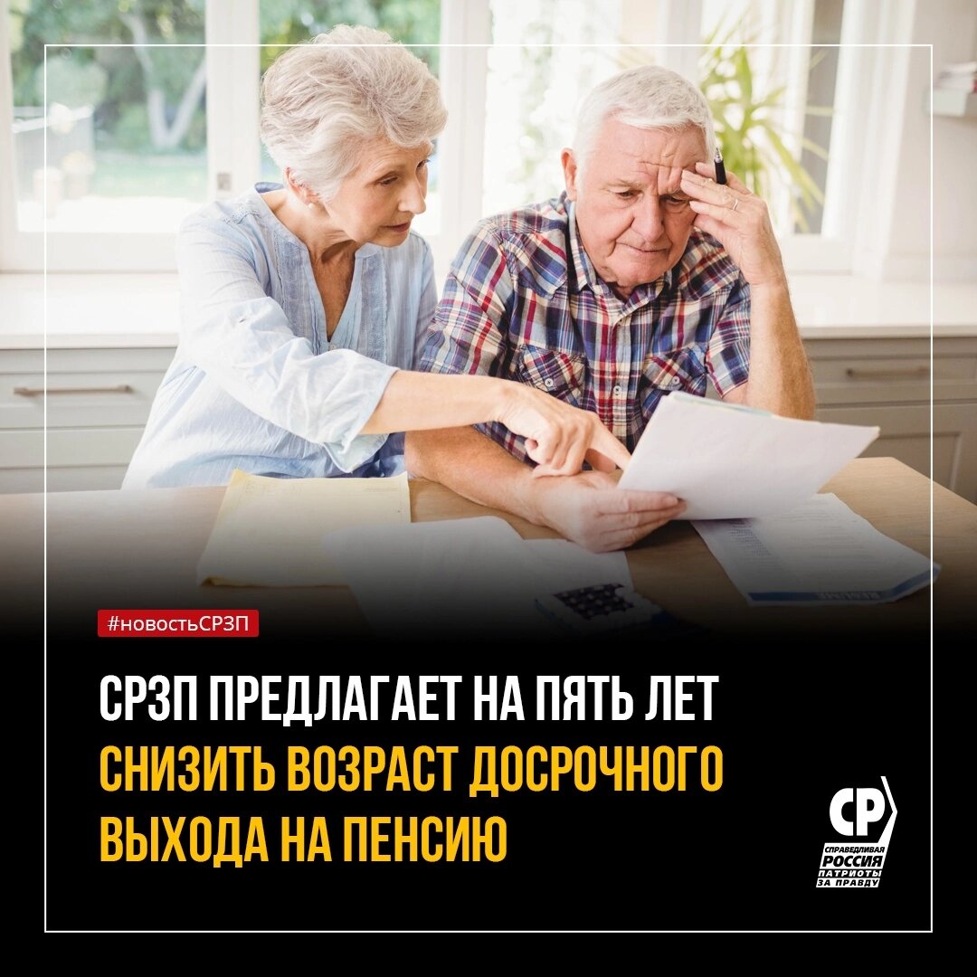 👵🧓ПРЕДЛАГАЕМ НА ПЯТЬ ЛЕТ СНИЗИТЬ ВОЗРАСТ ДОСРОЧНОГО ВЫХОДА НА ПЕНСИЮ |  СПРАВЕДЛИВАЯ РОССИЯ В КУРГАНЕ | Дзен