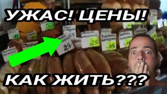 Донбасс. Ужас! Как так жить? Макеевка. Цены на продукты. Красный Базар 2024!