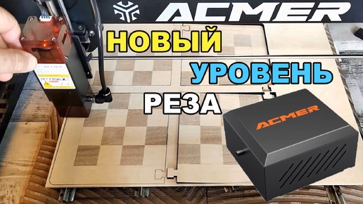 ACMER P1 10W лазерный ДИОДНЫЙ гравер с алиэкспресс