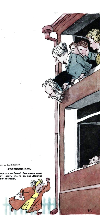 Художник А. Каневский журнал"Крокодил"№14 1956