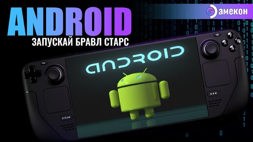 ANDROID | УСТАНОВКА WAYDROID | Steam deck