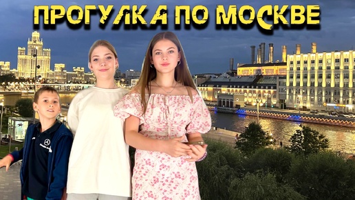 Наша поездка в теарт и прогулка по вечерней Москве ✨✨✨