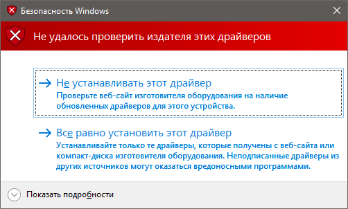 (Нажать - Все равно установить этот драйвер).