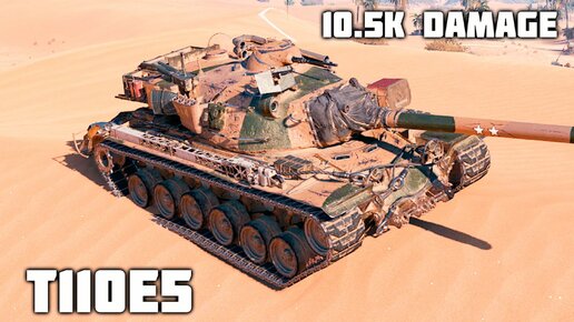 T110E5 WoT – 5 фрагов, 10.5K урона