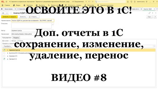 #8: Дополнительные отчеты в 1С: сохранение, изменение, удаление, перенос в др. базу! Каждому бухгалтеру 1С надо знать ЭТО (ТОП 10)!