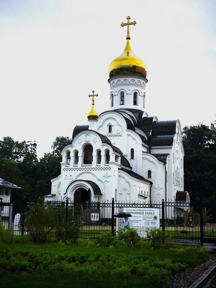 Храм свт. Николая Мирликийского в Щукино