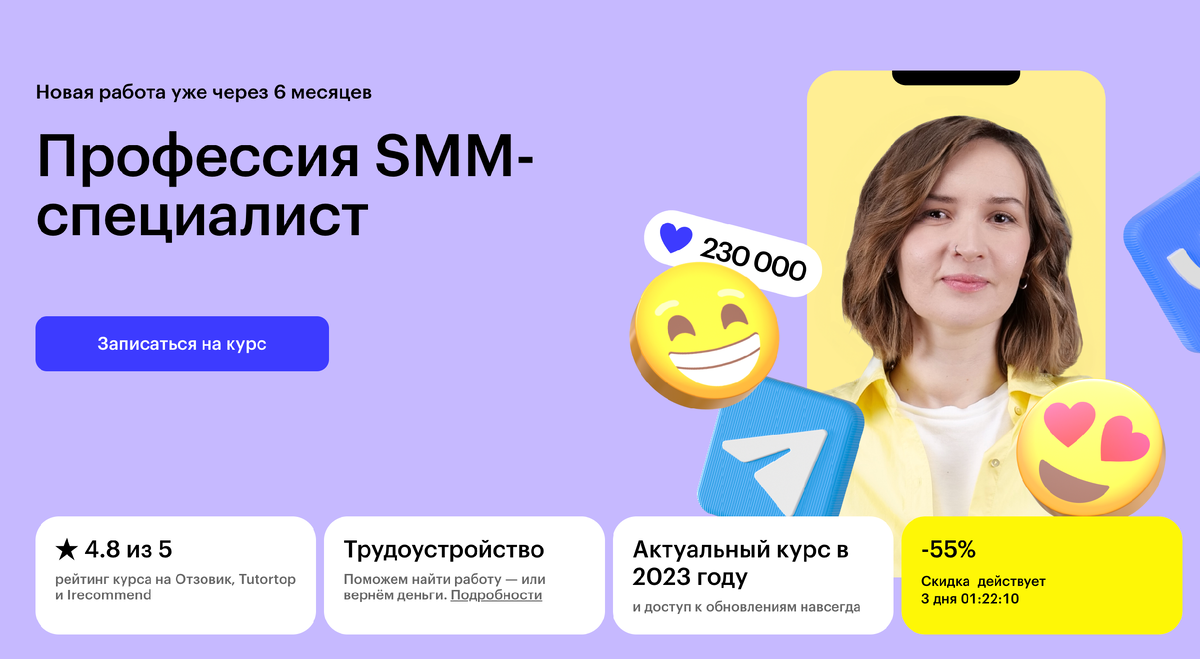 Курс "Профессия SMM-специалист" в Skillbox