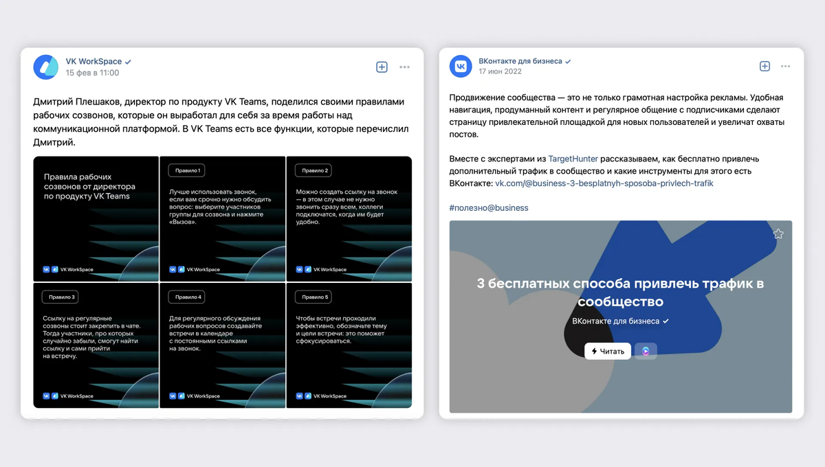 Идеи для постов в сообществе ВКонтакте | Обучающая платформа VK для бизнеса  | Дзен