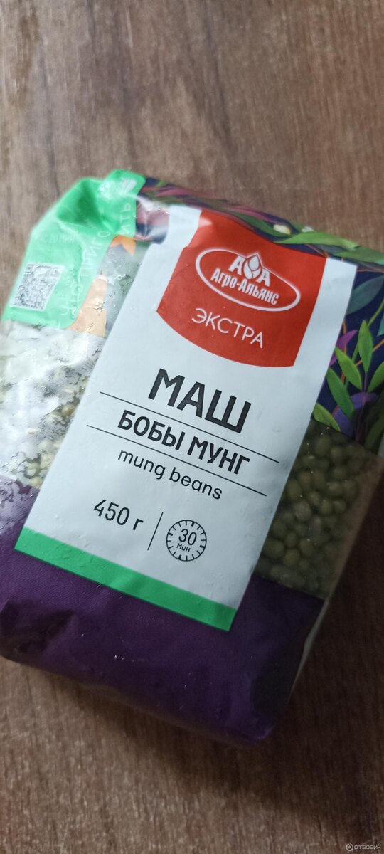 Бобы мунг "маш"