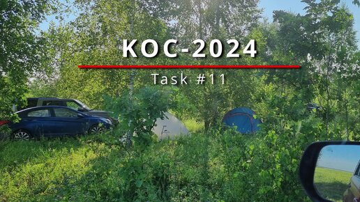 KOC-2024, Task #11 (парапланы)