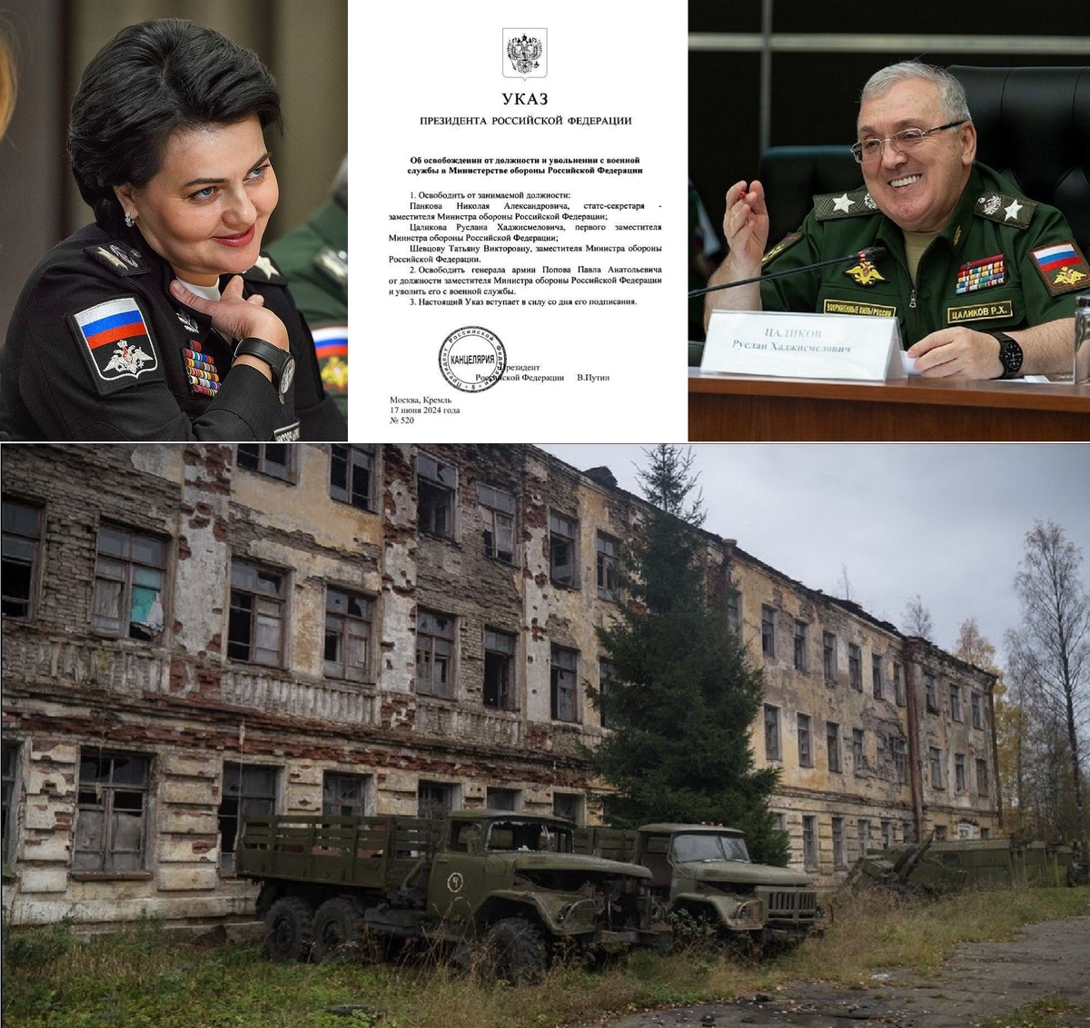 На фото слева вверху, - уже бывший заместитель министра обороны по финансам Татьяна Швецова. На фото справа вверху, - уже бывший заместитель министра обороны Руслан Цаликов, курировавший военное строительство, департамент имущественных отношений и много чего ещё. На фото снизу, - фото одного из заброшенных военных городков ориентировочно в Ленинградском Военном Округе, ориентировочно в Сертолово. Фото взяты из открытых источников.