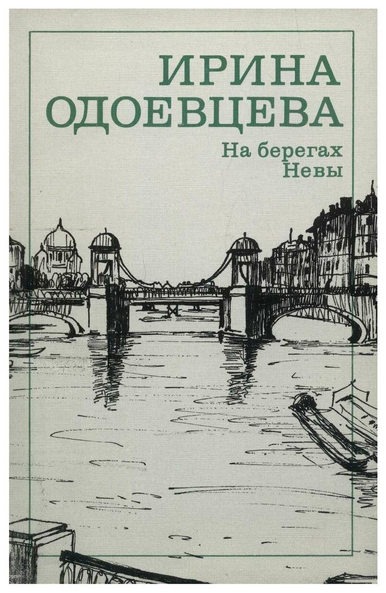 Мемуары о литературной жизни Петрограда в 1919-1921 годах