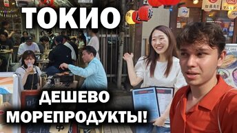 ОГРОМНЫЙ РЫНОК В ТОКИО! Морепродукты за копейки! Крабы, икра и экзотика. Игровые автоматы Ameyoko