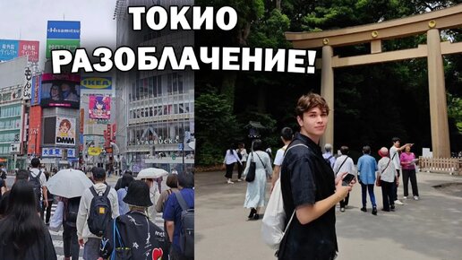 ТОКИО РАЗОБЛАЧЕНИЕ! Знаменитый перекресток SHIBUYA 🤔ЧТО УДИВИЛО? Храм Meiji МАГАЗИНЫ в Японии ЦЕНЫ