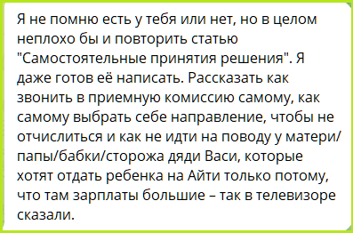Как видите, этот текст попросил донести до максимального круга читателей один из молодых, но уже довольно опытных работников одной из приемных комиссий. Все, что между картинками - тот самый текст без моих правок, но с отсылками к моим статьям на похожие темы.  