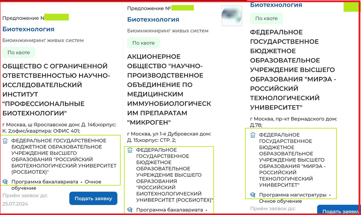 Вот так выглядят предложения работодателей для потенциальных целевиков. Внимательный читатель, наверное, поймет, что это я в последнее время так пристала не только к целевикам, но к Росбиотеху. 