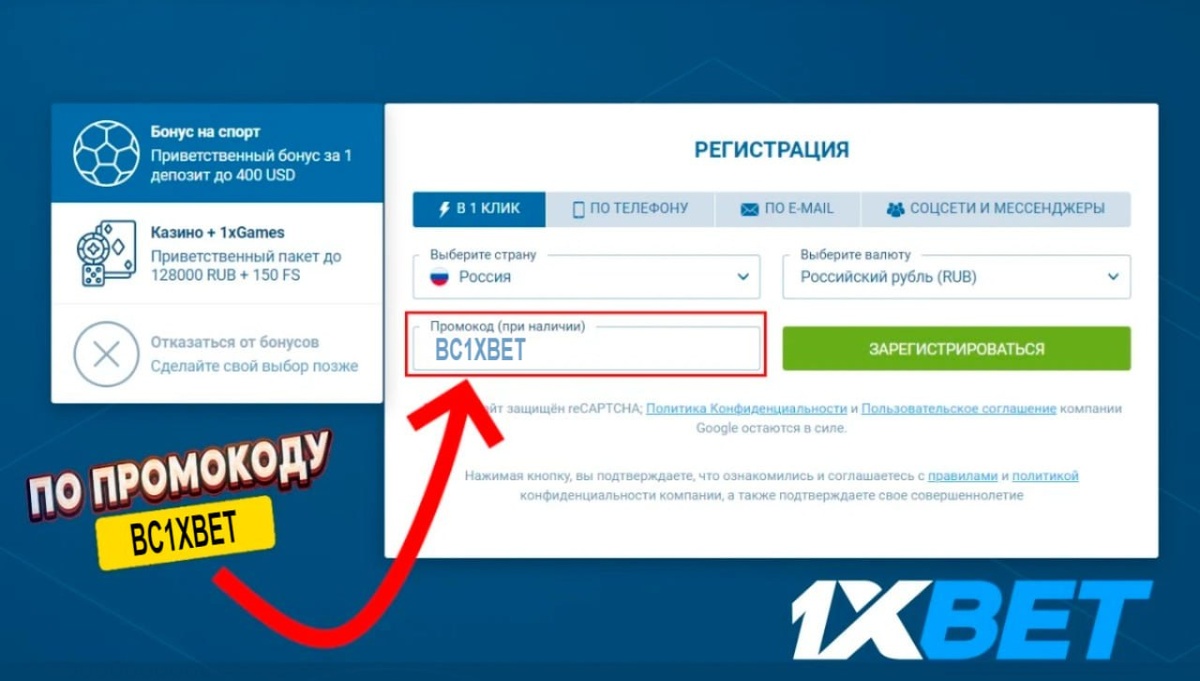 1xbet registration