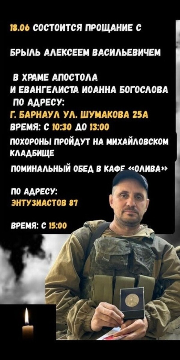    В зоне СВО погиб барнаулец Алексей Брыль. Источник: vk.com/incident22