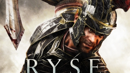 Ryse Son of Rome. Финал.