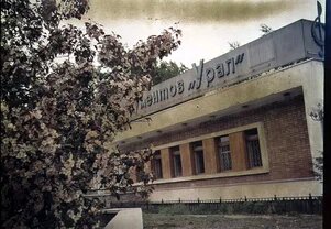 Свердловская музыкальная фабрика "Урал". Фото 1987 г.