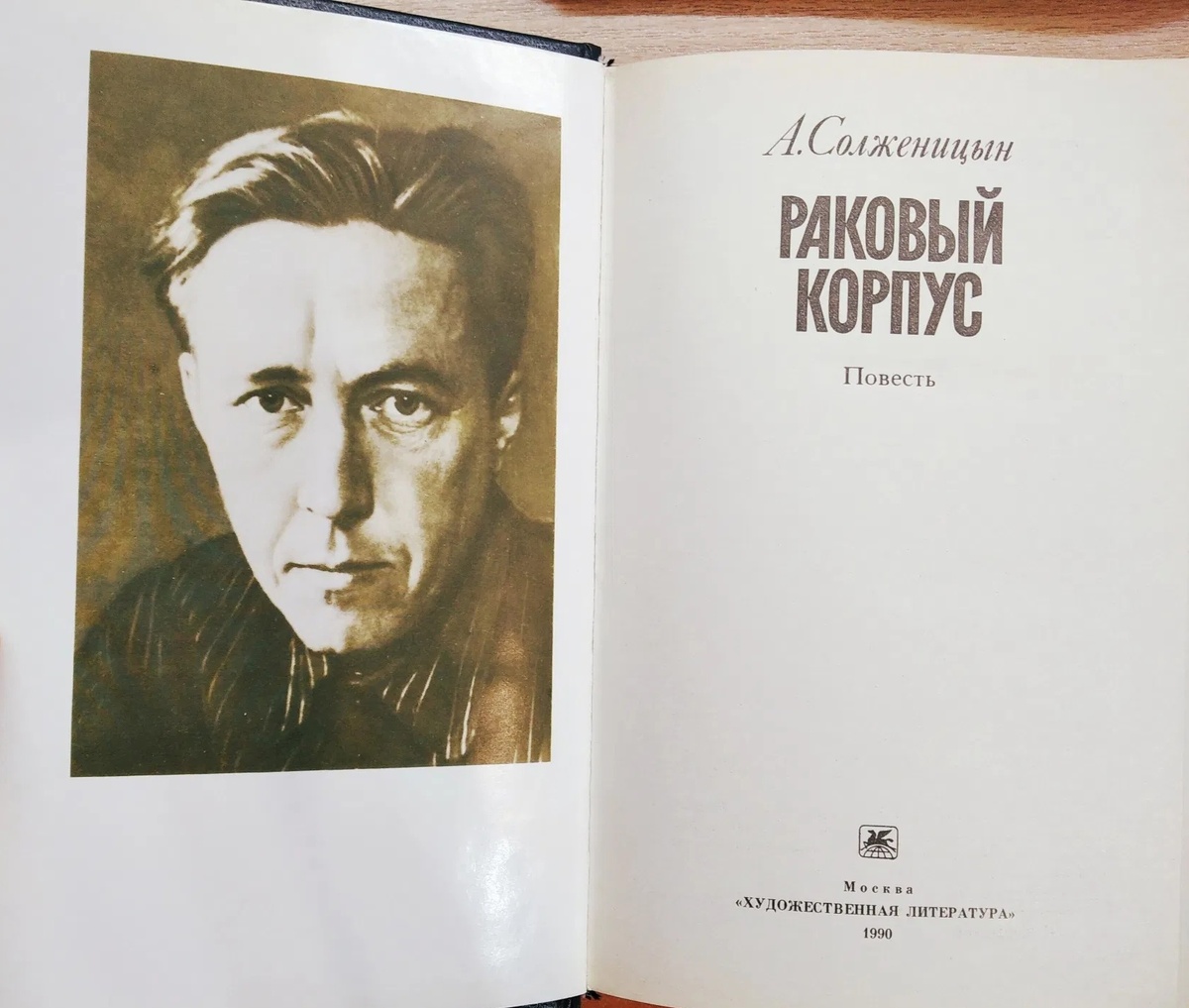 Раковый корпус