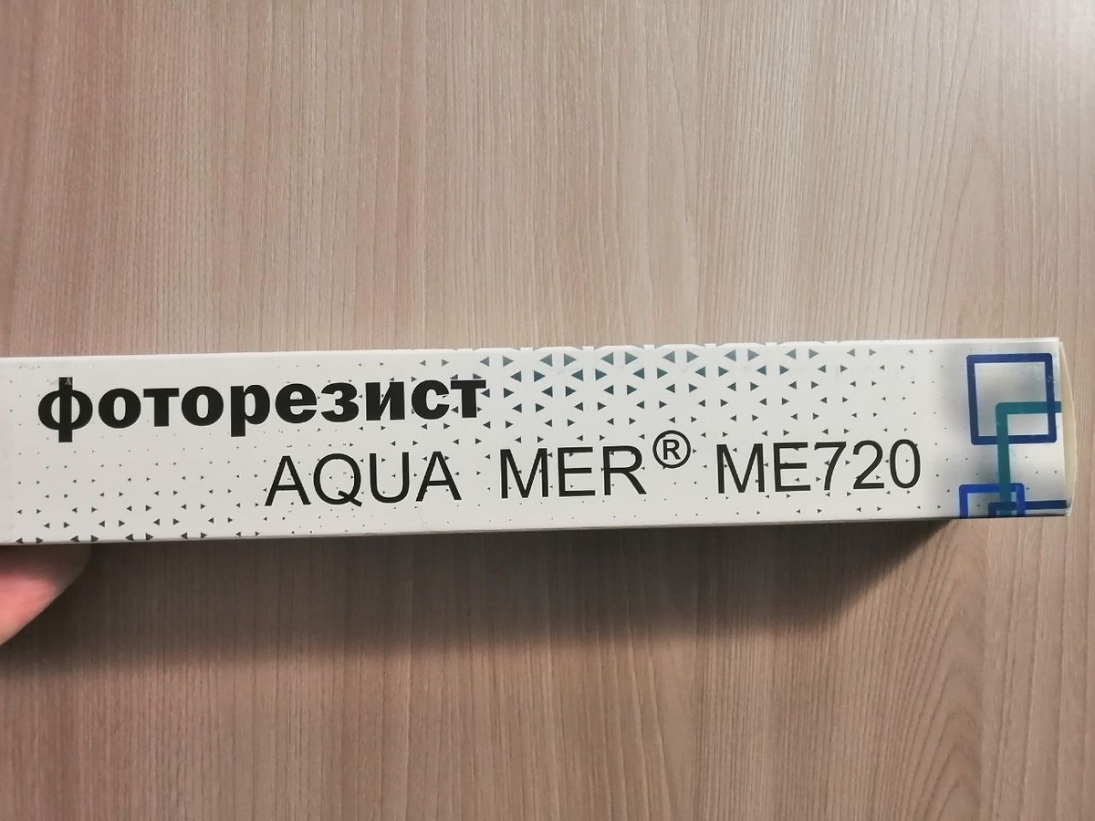 Фоторезист Aqua Mer ME720 и радость в чудесном мире изготовления гитарных  педалек своими руками | Байки про педальки | Дзен