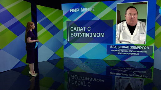 Descargar video: «Ботулизм рассматривался как биологическое оружие»: врач рассказал, насколько опасна инфекция и как себя обезопасить