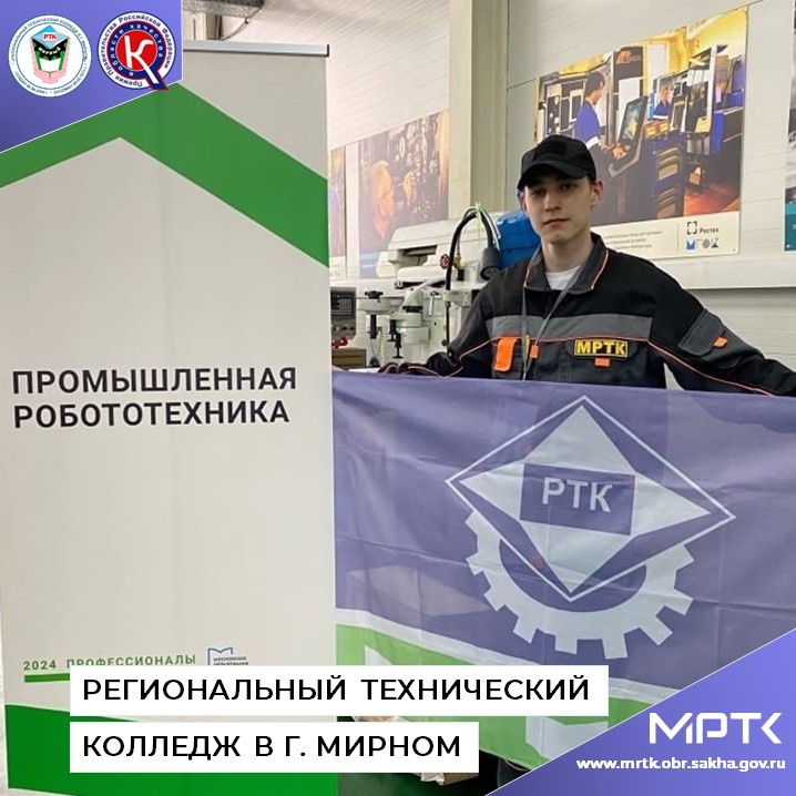 Студент МРТК в числе призеров Всероссийского чемпионатного движения по профессиональному мастерству «Профессионалы».