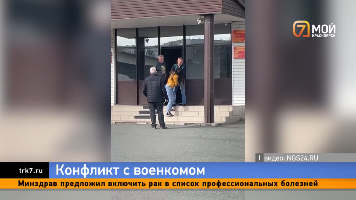 Росгвардию сюда давай»: что происходило в красноярском военкомате во время  столкновения военкома Нечипоренко и журналистки Шелковниковой | 7 канал  Красноярск | Дзен