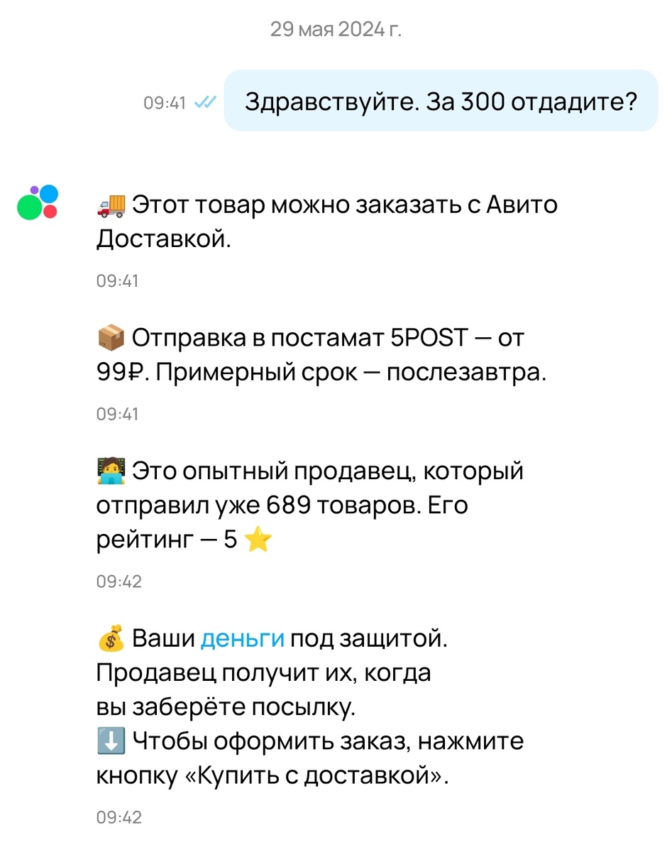 Четыре сообщения от бота в переписке на мой вопрос