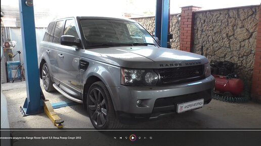 Замена топливного фильтра и топливного модуля на Range Rover Sport 5,0 Ленд Ровер Спорт 2012