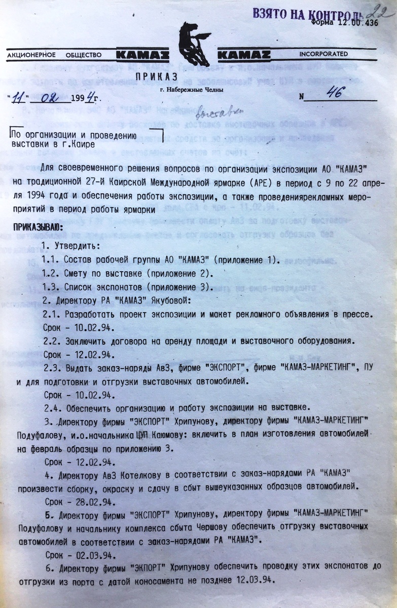 История КАМАЗа. Рассказывают документы. О взаимоотношениях с Египтом. |  Музей КАМАЗа | Дзен