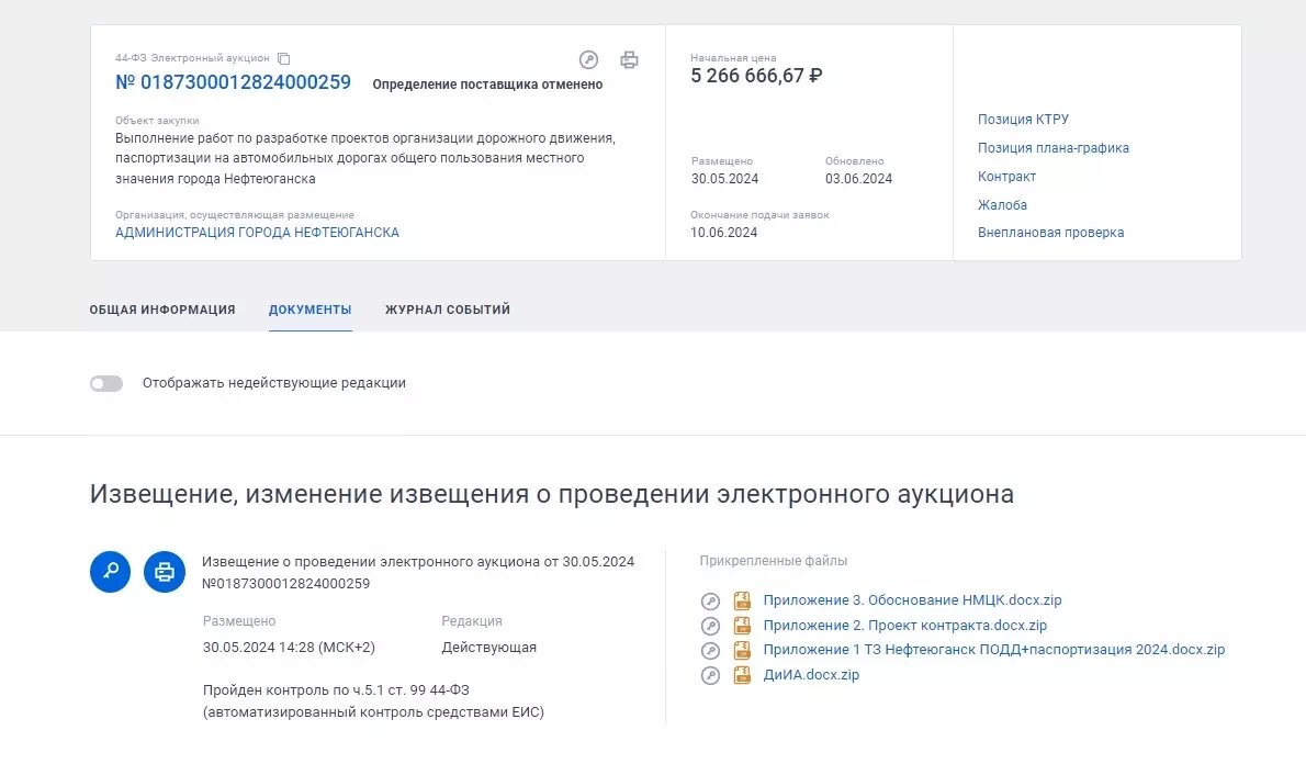     Источник: скриншот / госзакупки