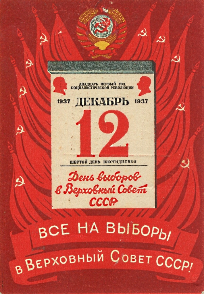 Плакат 1937 года, автор Вера Матвеевна Ливанова